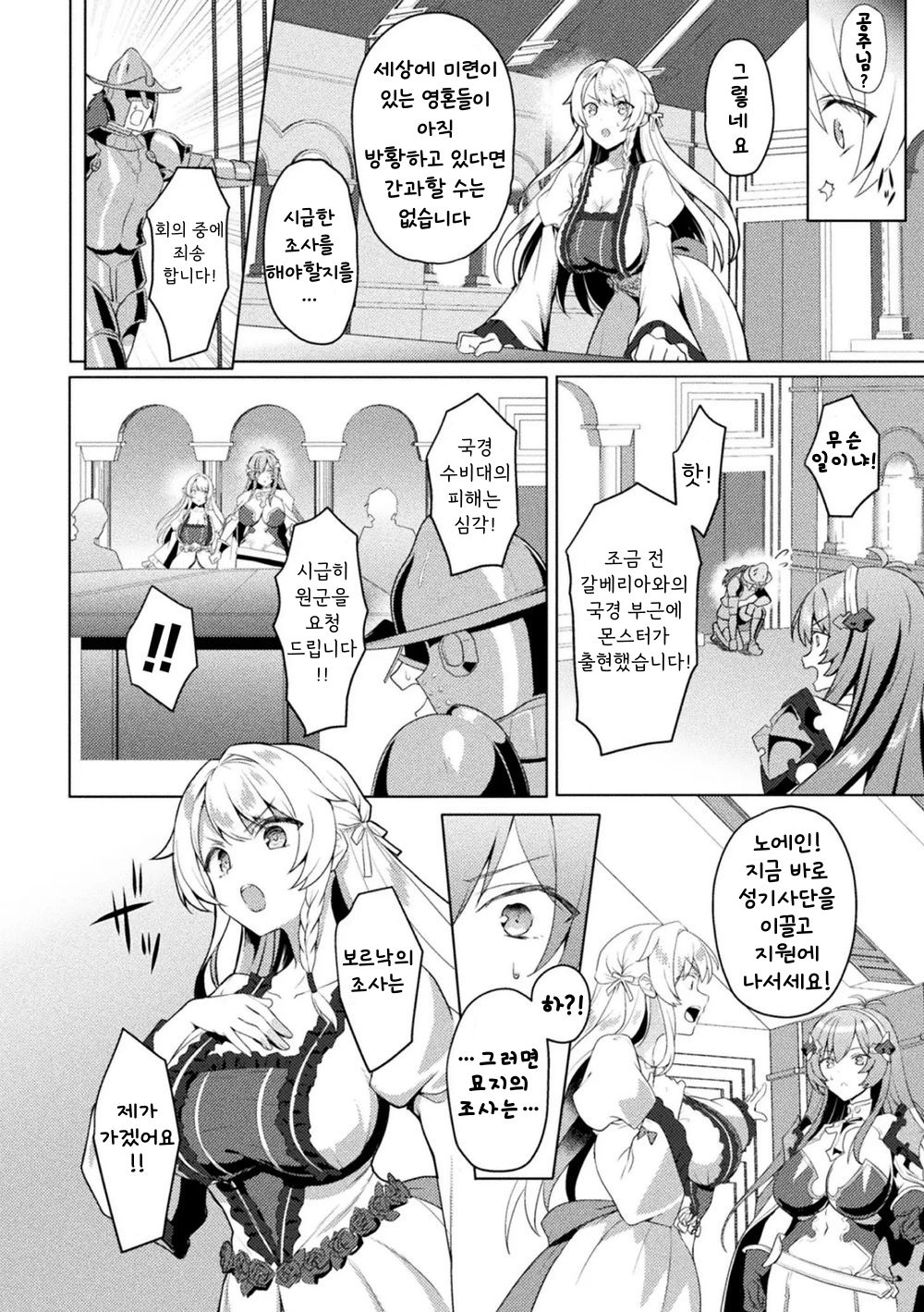 [恋河ミノル] エデンズリッター 第1章外伝 淫難の巫女姫セシリィ編 THE COMIC 第1話 [korean] numero di immagine  6