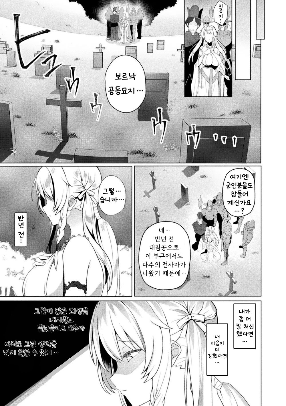[恋河ミノル] エデンズリッター 第1章外伝 淫難の巫女姫セシリィ編 THE COMIC 第1話 [korean] numero di immagine  7