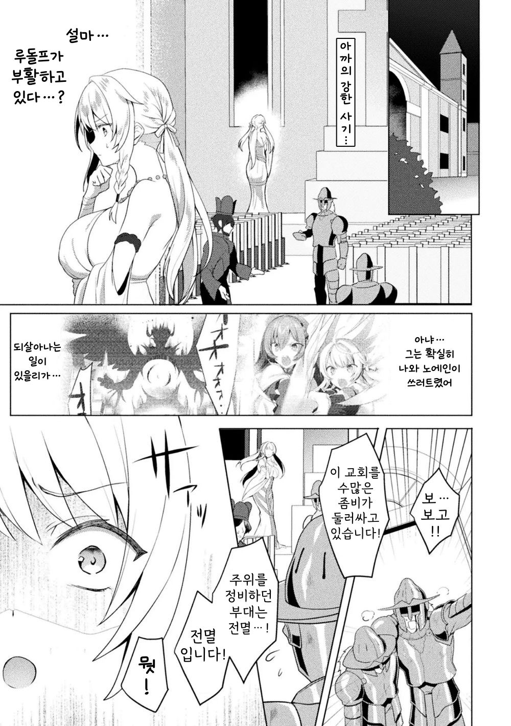 [恋河ミノル] エデンズリッター 第1章外伝 淫難の巫女姫セシリィ編 THE COMIC 第1話 [korean] numero di immagine  9