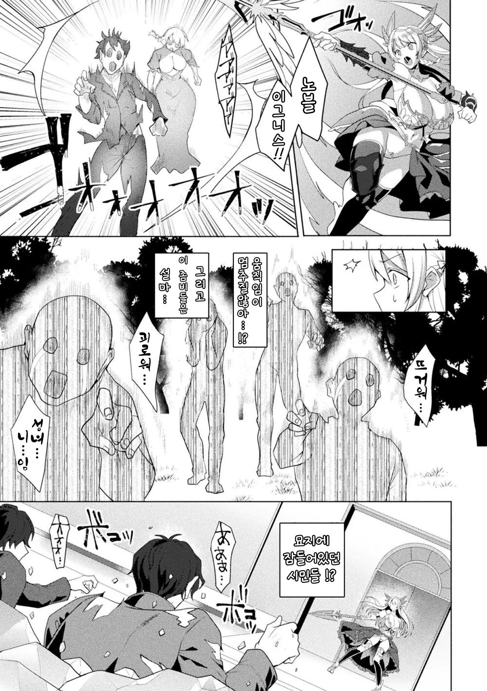 [恋河ミノル] エデンズリッター 第1章外伝 淫難の巫女姫セシリィ編 THE COMIC 第1話 [korean] numero di immagine  11