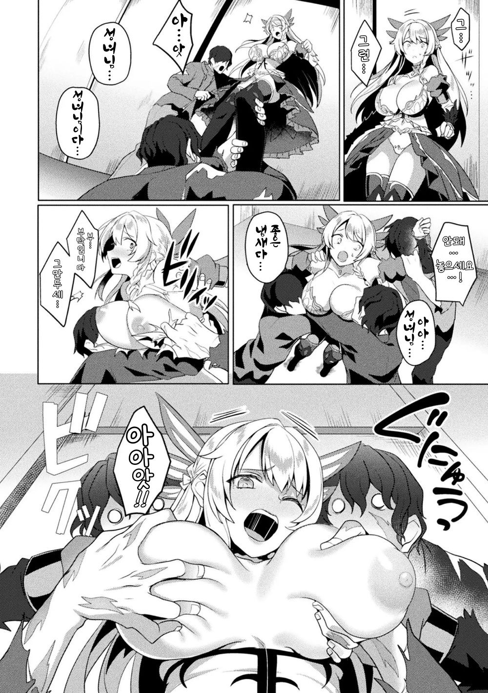 [恋河ミノル] エデンズリッター 第1章外伝 淫難の巫女姫セシリィ編 THE COMIC 第1話 [korean] numero di immagine  12