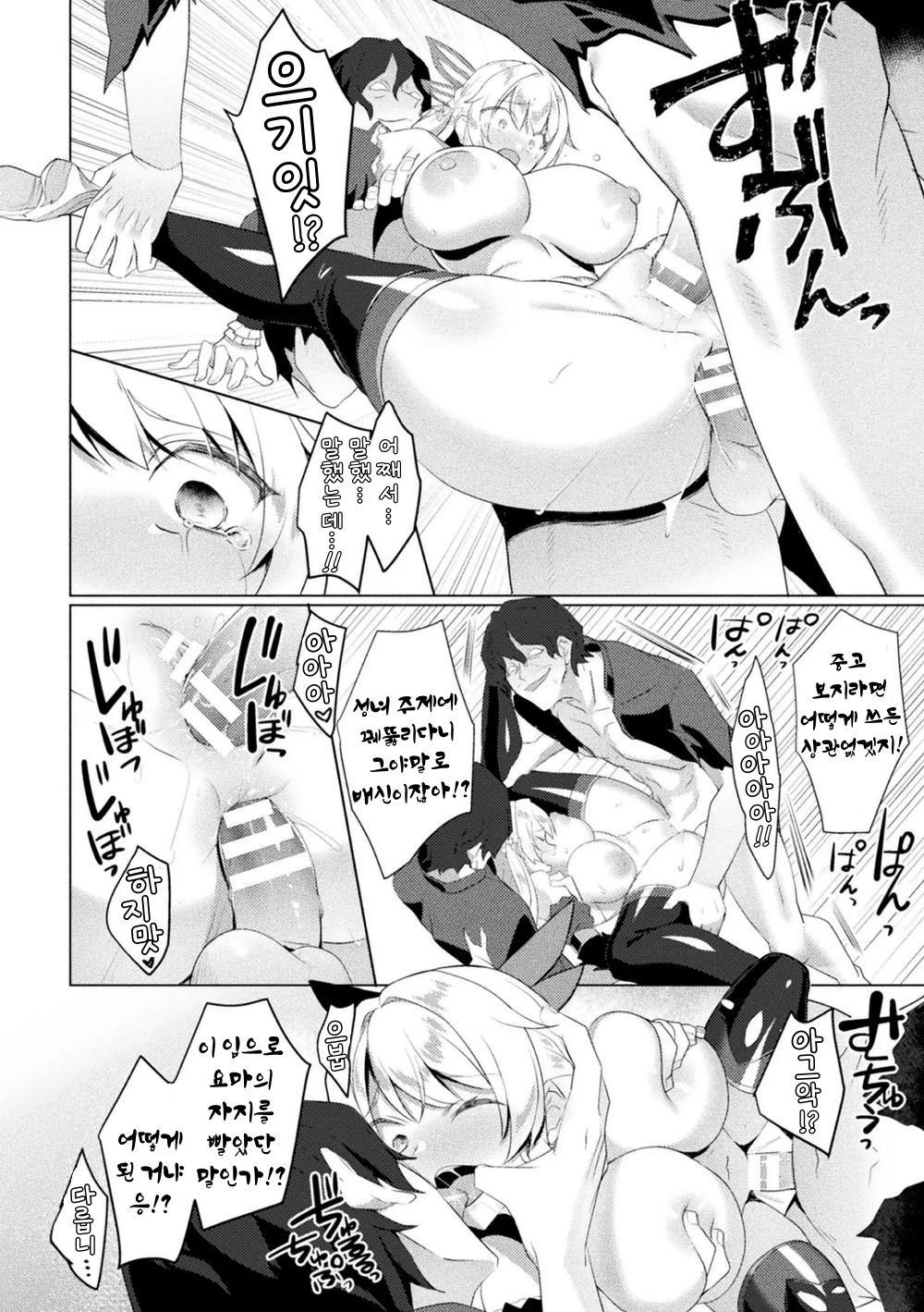 [恋河ミノル] エデンズリッター 第1章外伝 淫難の巫女姫セシリィ編 THE COMIC 第1話 [korean] numero di immagine  16