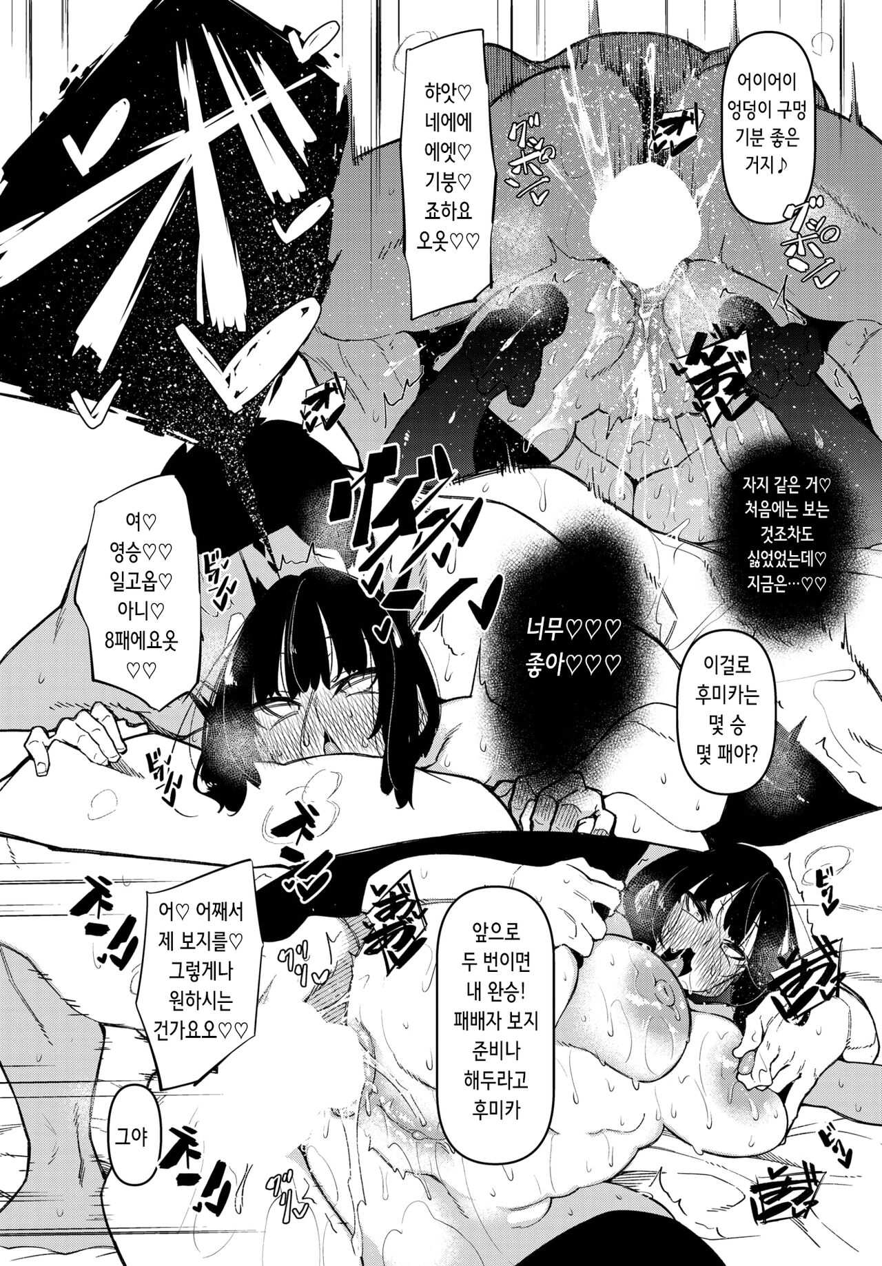 [Fukuyama Naoto] Saimin Tengoku bangaihen 1~2 [korean] image number 10