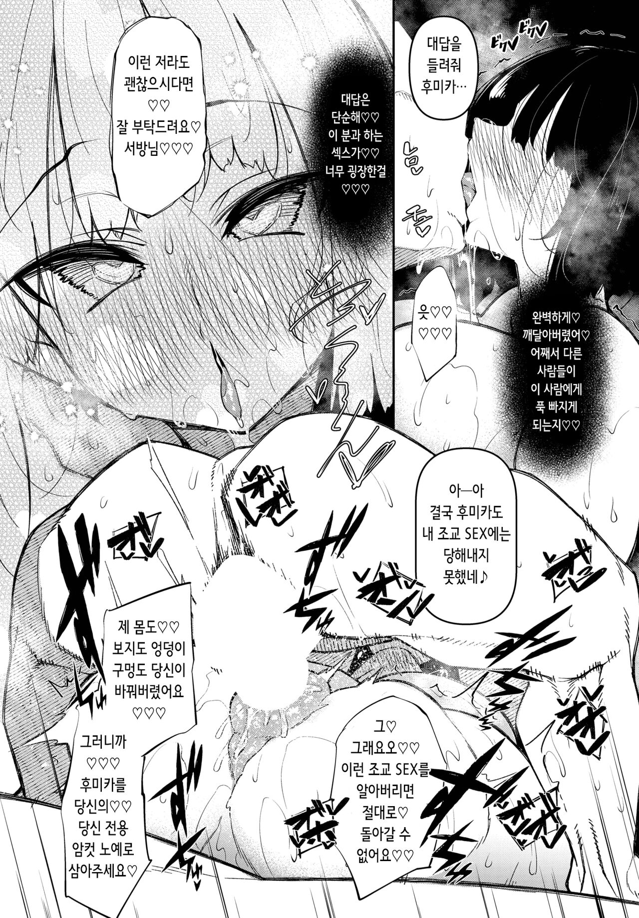 [Fukuyama Naoto] Saimin Tengoku bangaihen 1~2 [korean] image number 18