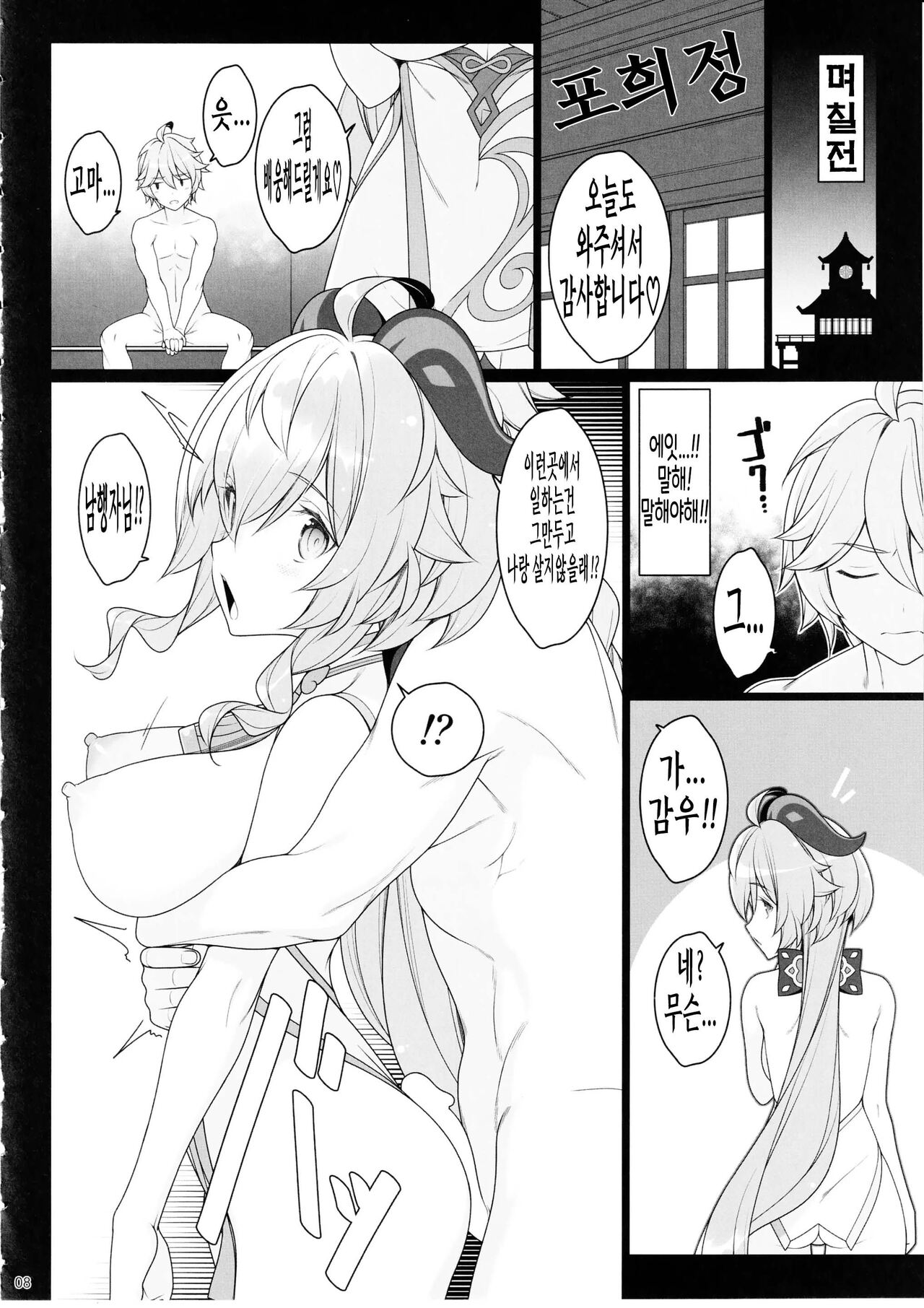 (C102) [Yuusha-sama Go-ikkou (Nemigi Tsukasa)] Gokuraku Kikou Kan (Genshin Impact) [korean] image number 7