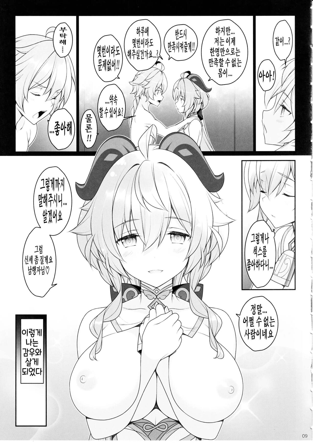 (C102) [Yuusha-sama Go-ikkou (Nemigi Tsukasa)] Gokuraku Kikou Kan (Genshin Impact) [korean] image number 8