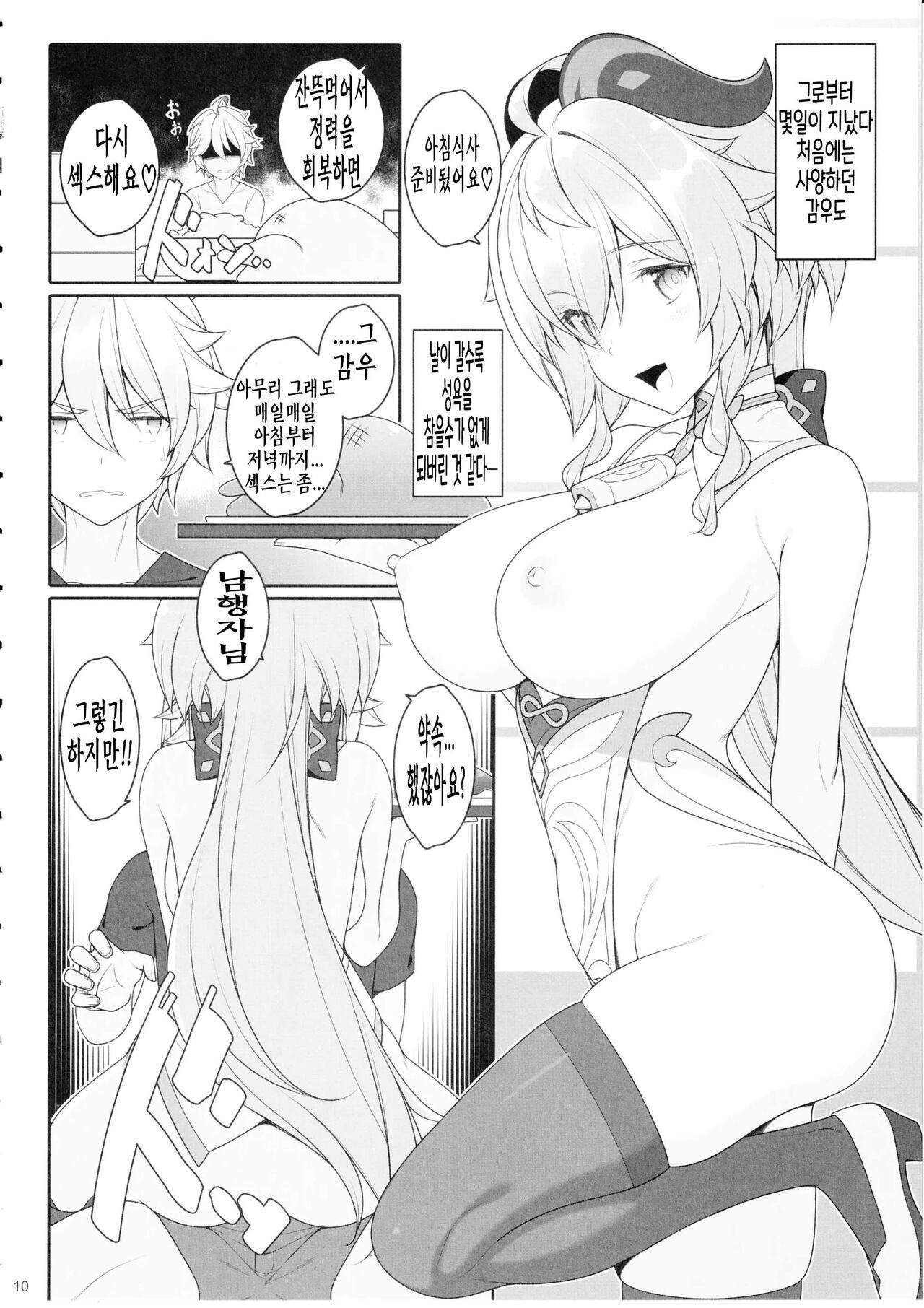 (C102) [Yuusha-sama Go-ikkou (Nemigi Tsukasa)] Gokuraku Kikou Kan (Genshin Impact) [korean] image number 9