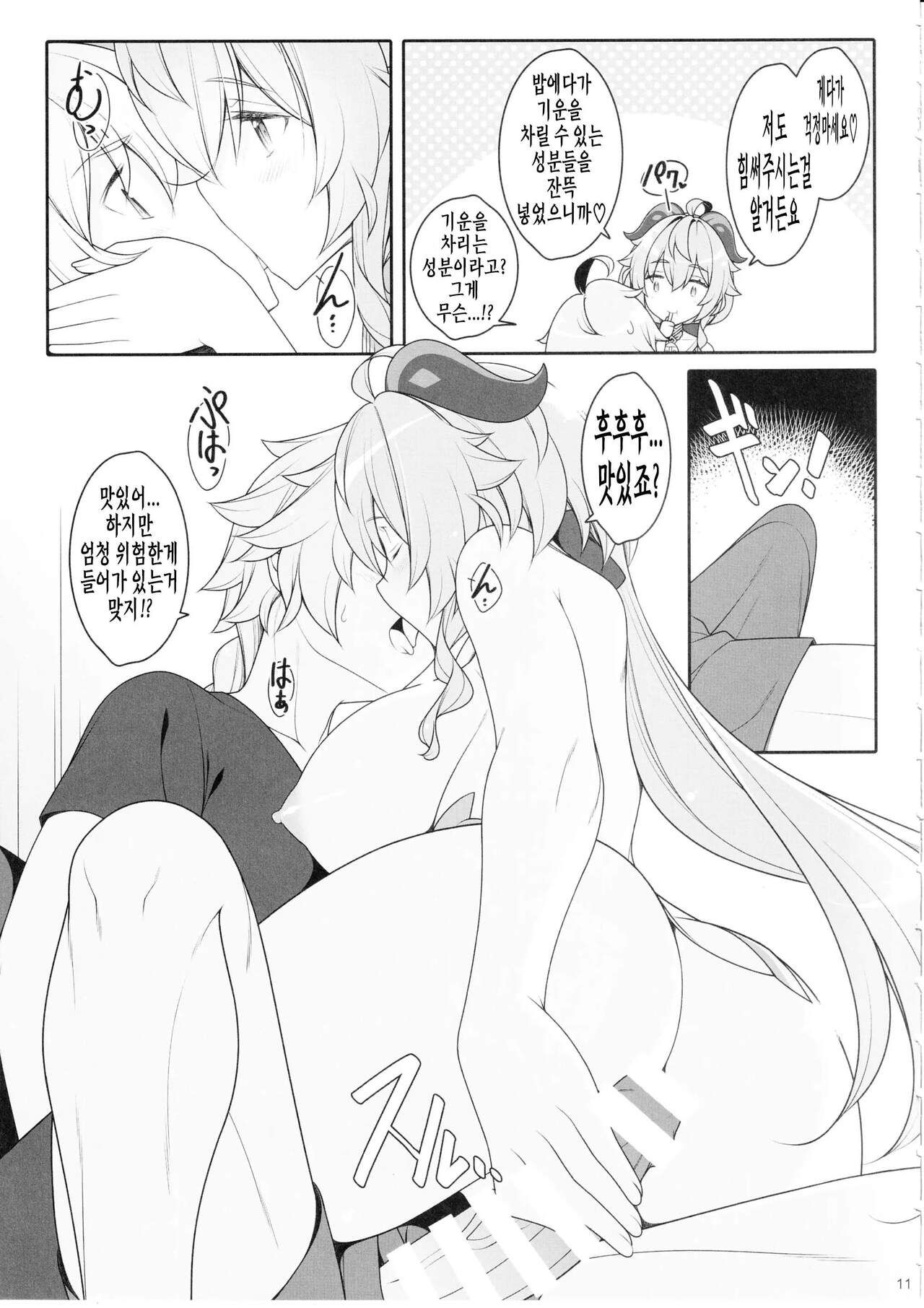 (C102) [Yuusha-sama Go-ikkou (Nemigi Tsukasa)] Gokuraku Kikou Kan (Genshin Impact) [korean] image number 10