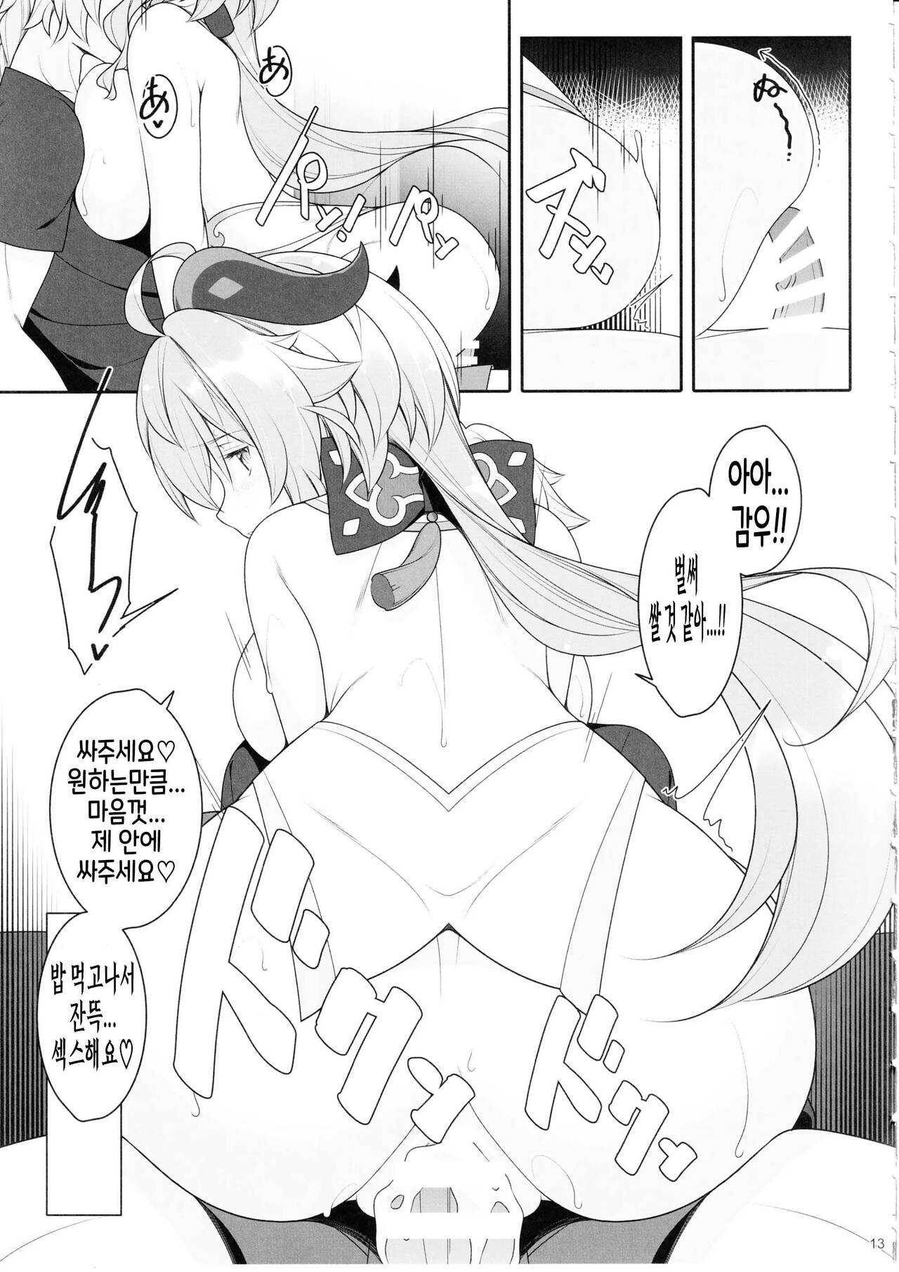 (C102) [Yuusha-sama Go-ikkou (Nemigi Tsukasa)] Gokuraku Kikou Kan (Genshin Impact) [korean] image number 12