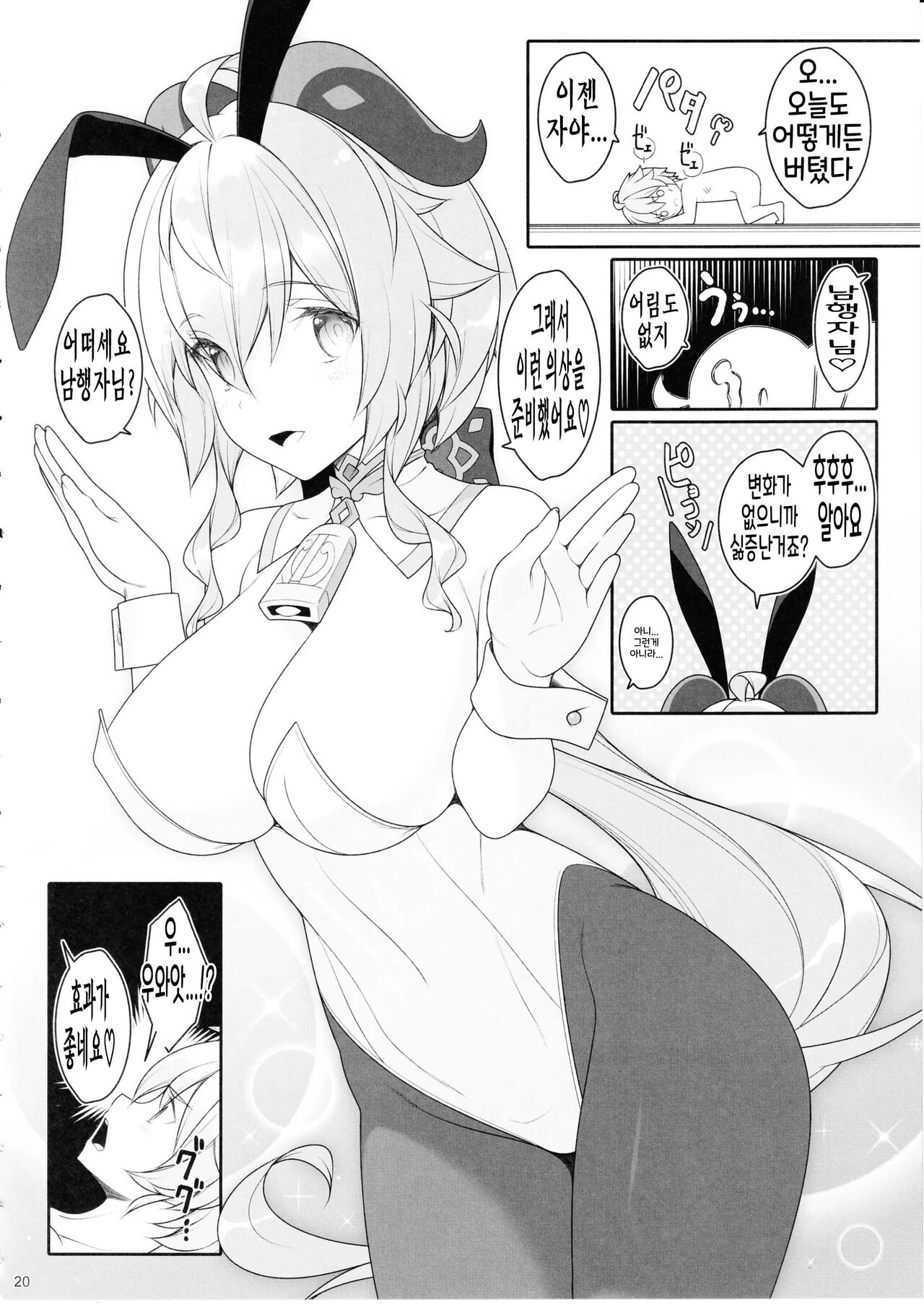 (C102) [Yuusha-sama Go-ikkou (Nemigi Tsukasa)] Gokuraku Kikou Kan (Genshin Impact) [korean] image number 19