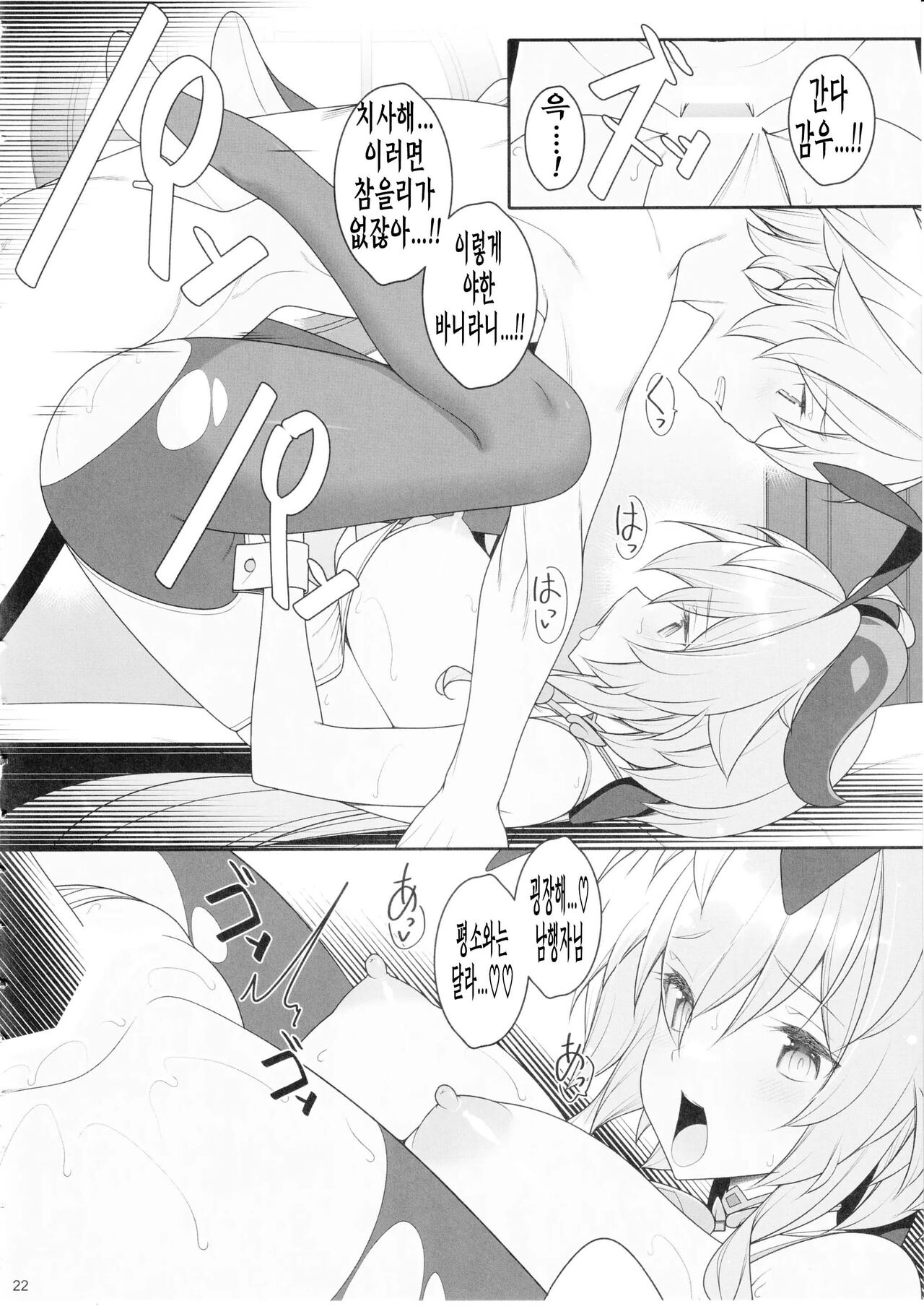 (C102) [Yuusha-sama Go-ikkou (Nemigi Tsukasa)] Gokuraku Kikou Kan (Genshin Impact) [korean] image number 21