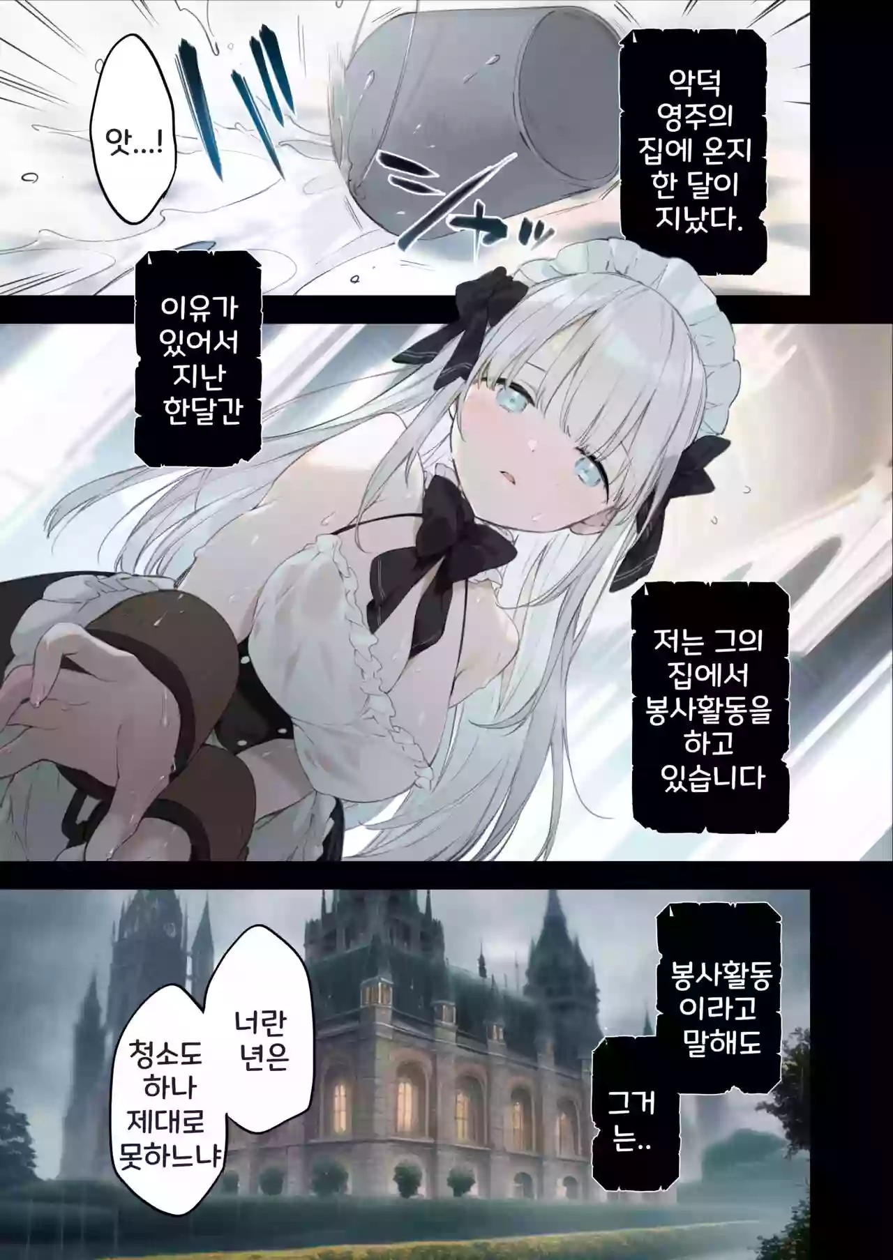 [Fujiyama] Maid-san Manga [korean]