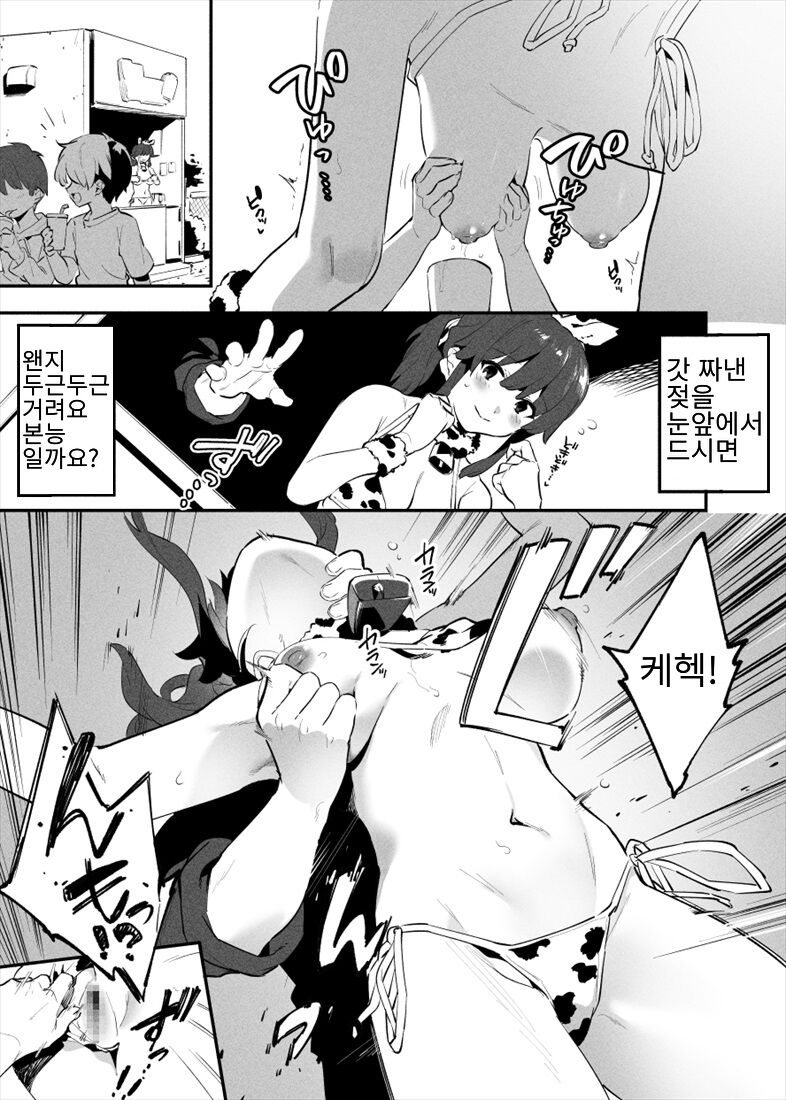 [似せ] 牛のお姉さん 1~15 [korean] imagen número 3