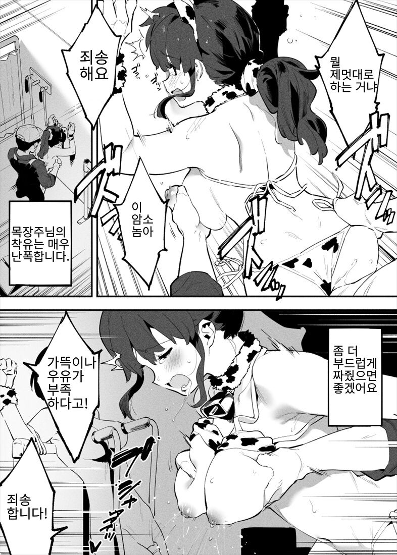 [似せ] 牛のお姉さん 1~15 [korean] imagen número 4