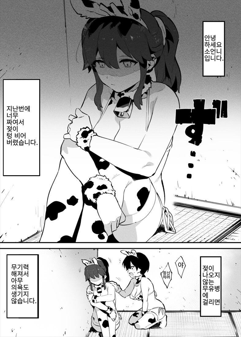 [似せ] 牛のお姉さん 1~15 [korean] imagen número 22