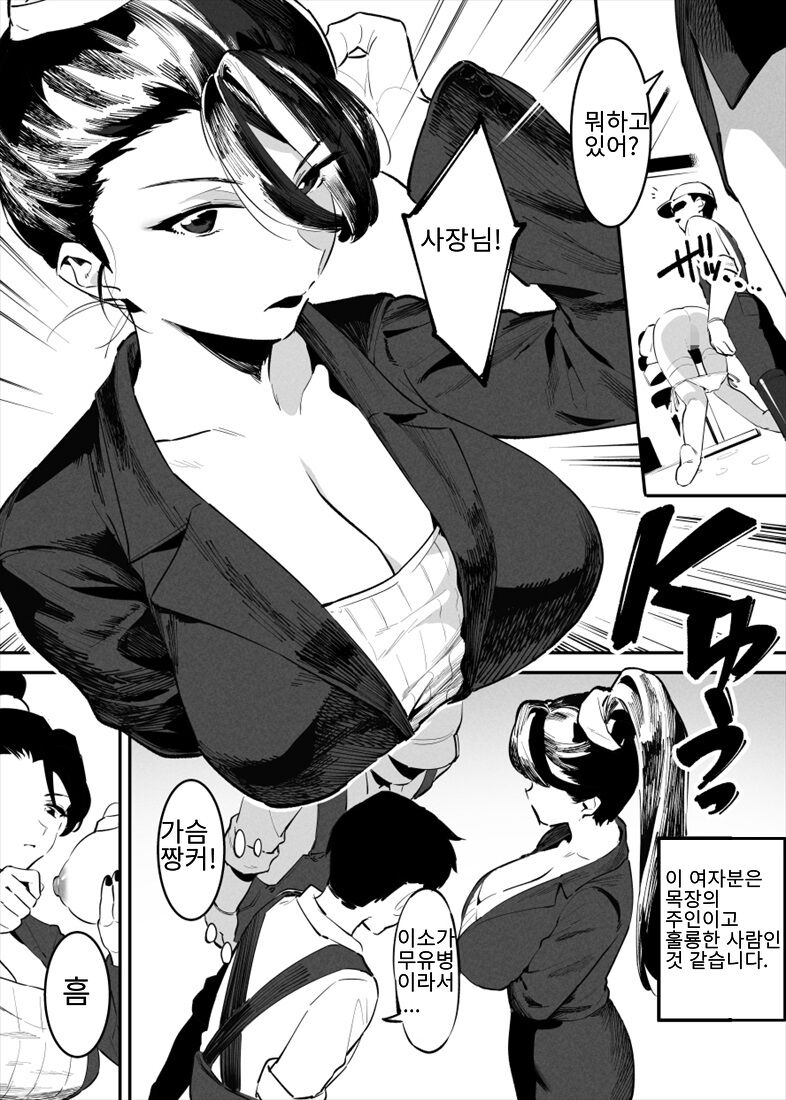 [似せ] 牛のお姉さん 1~15 [korean] imagen número 25