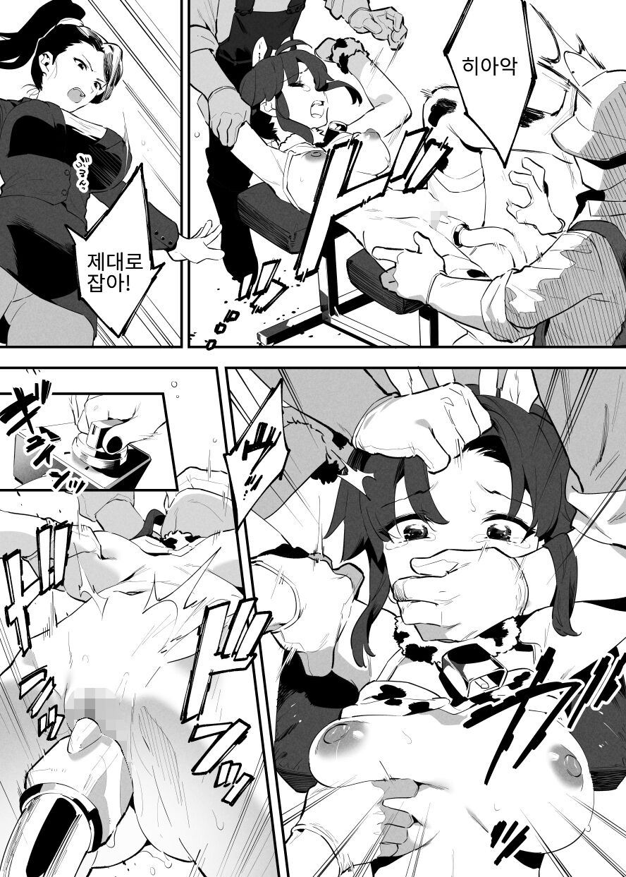 [似せ] 牛のお姉さん 1~15 [korean] imagen número 27