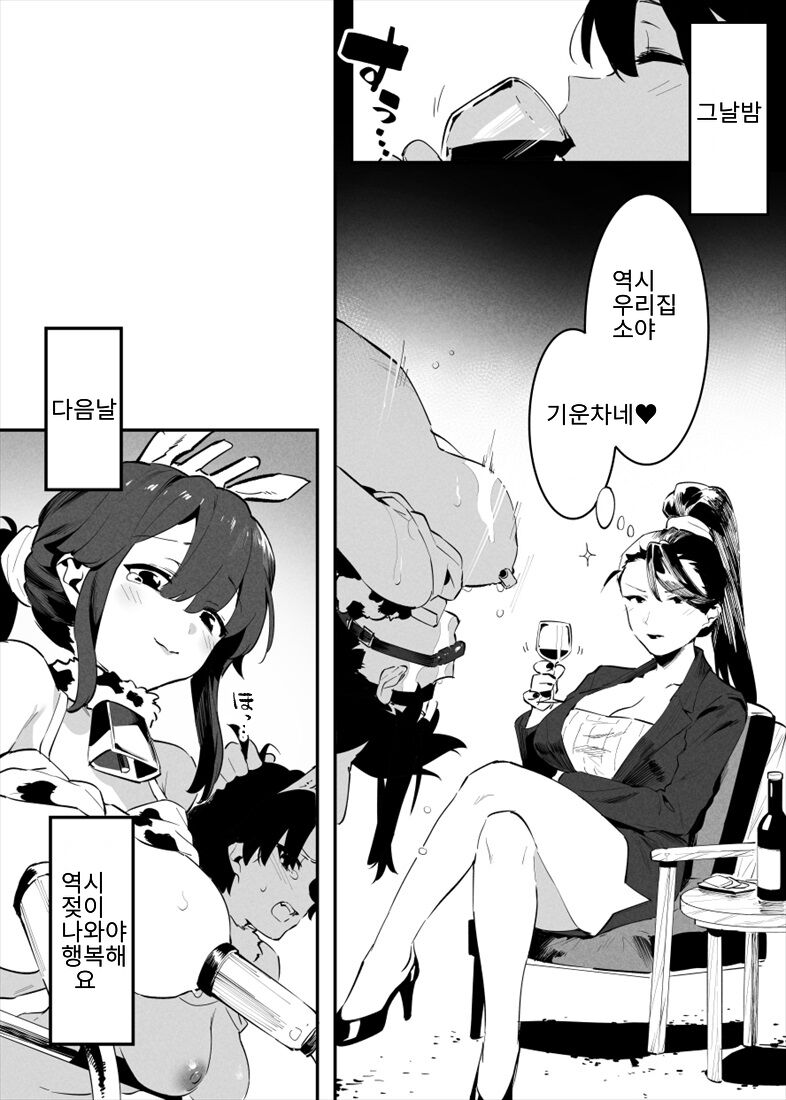 [似せ] 牛のお姉さん 1~15 [korean] imagen número 32