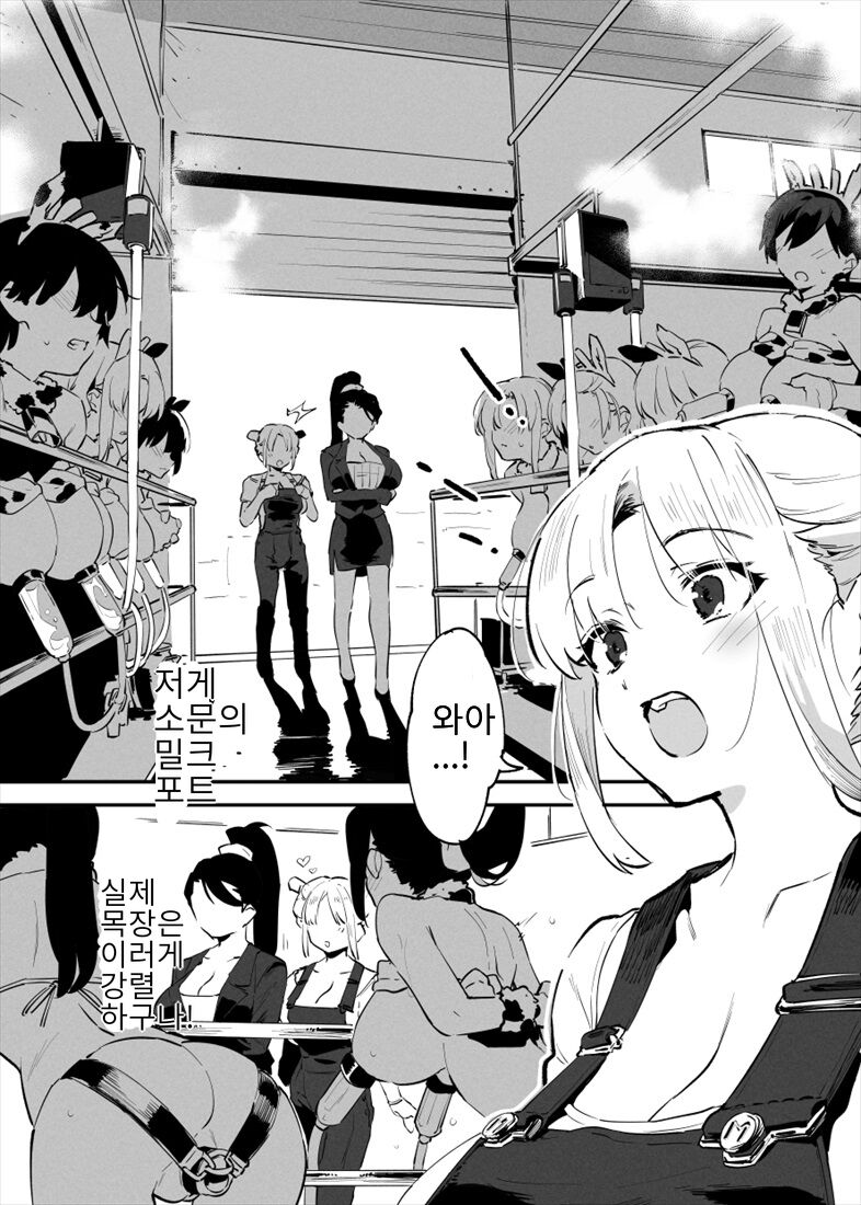 [似せ] 牛のお姉さん 1~15 [korean] imagen número 35