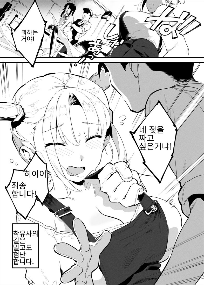 [似せ] 牛のお姉さん 1~15 [korean] imagen número 43