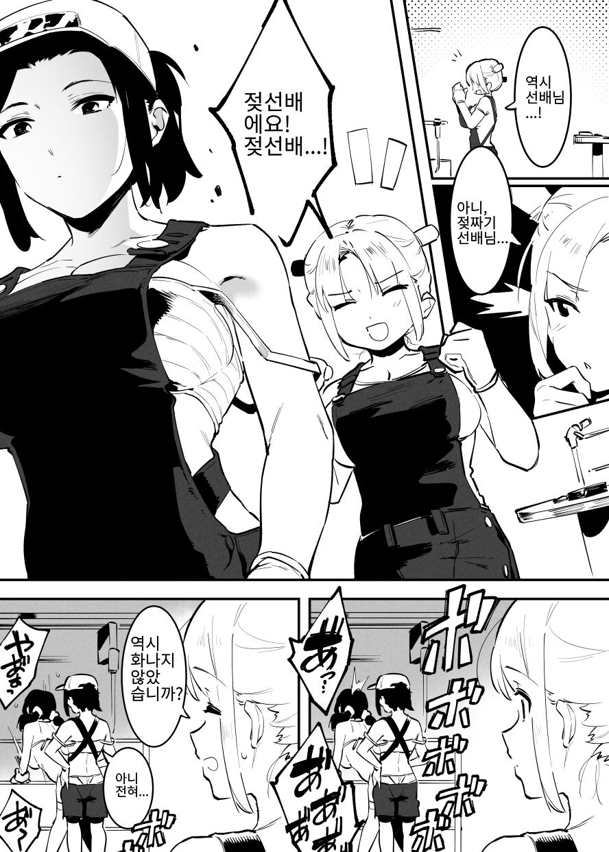 [似せ] 牛のお姉さん 1~15 [korean] imagen número 52