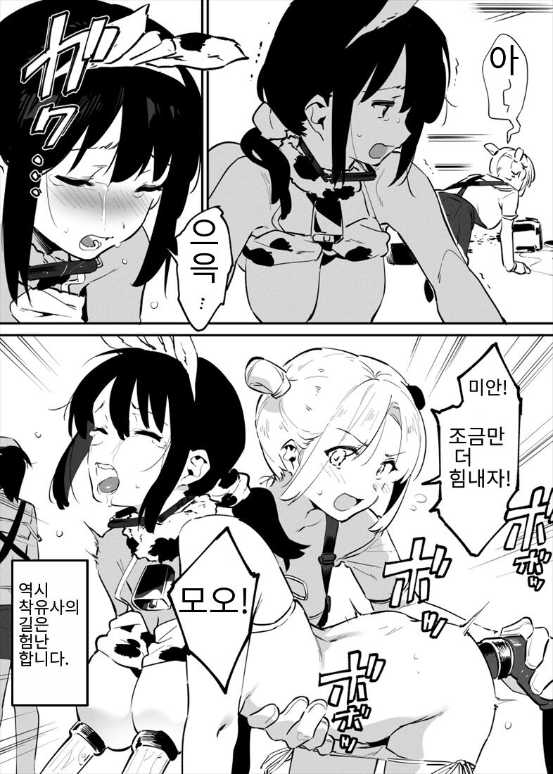 [似せ] 牛のお姉さん 1~15 [korean] imagen número 55