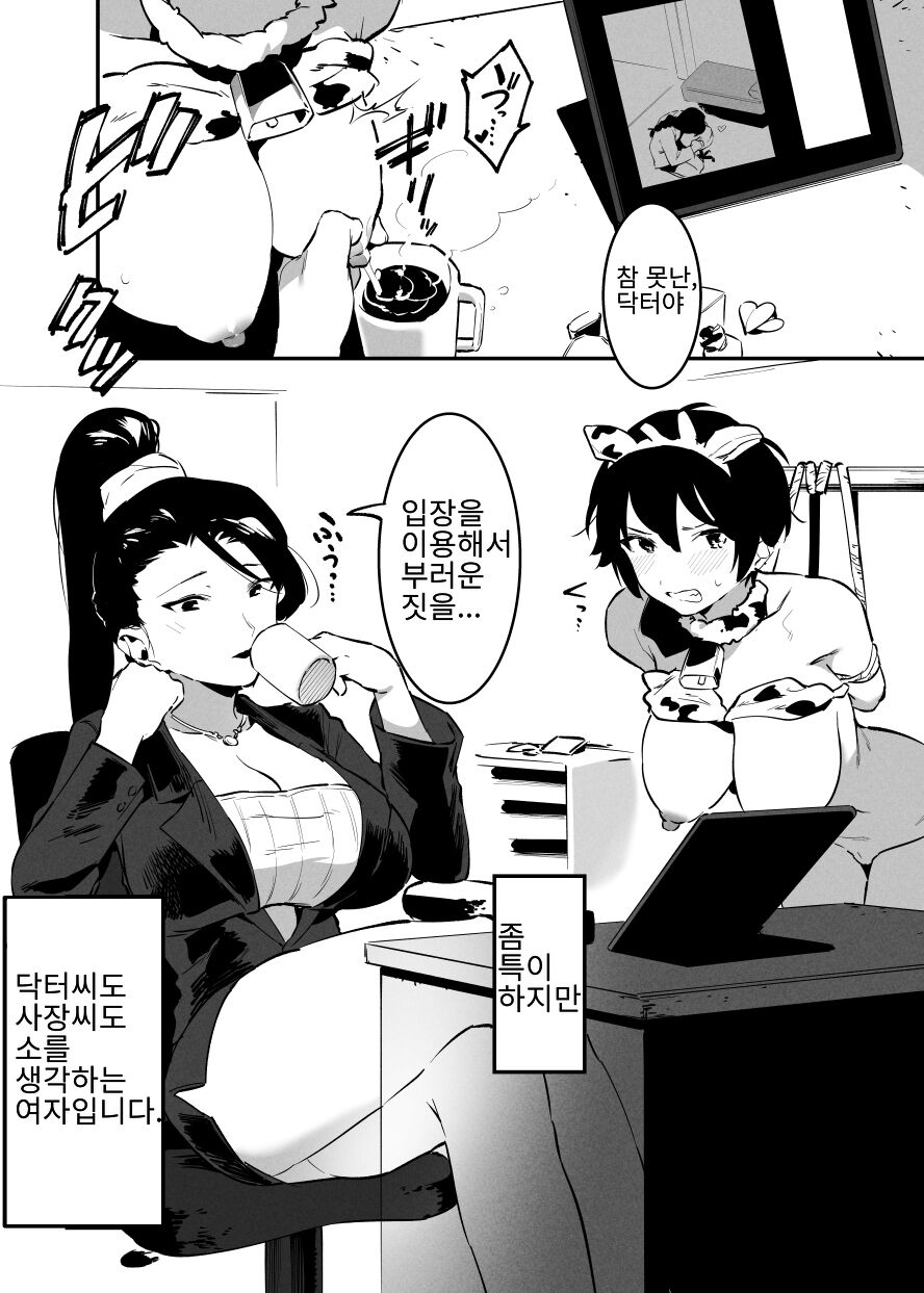 [似せ] 牛のお姉さん 1~15 [korean] imagen número 68
