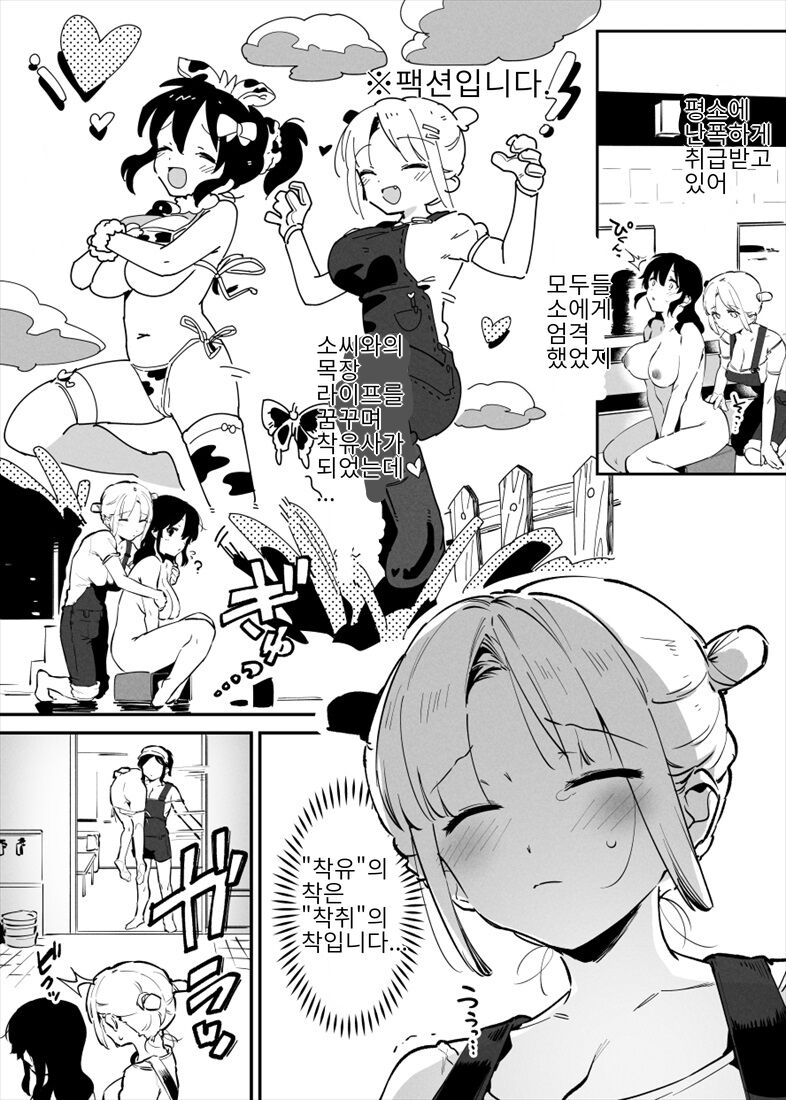 [似せ] 牛のお姉さん 1~15 [korean] imagen número 71