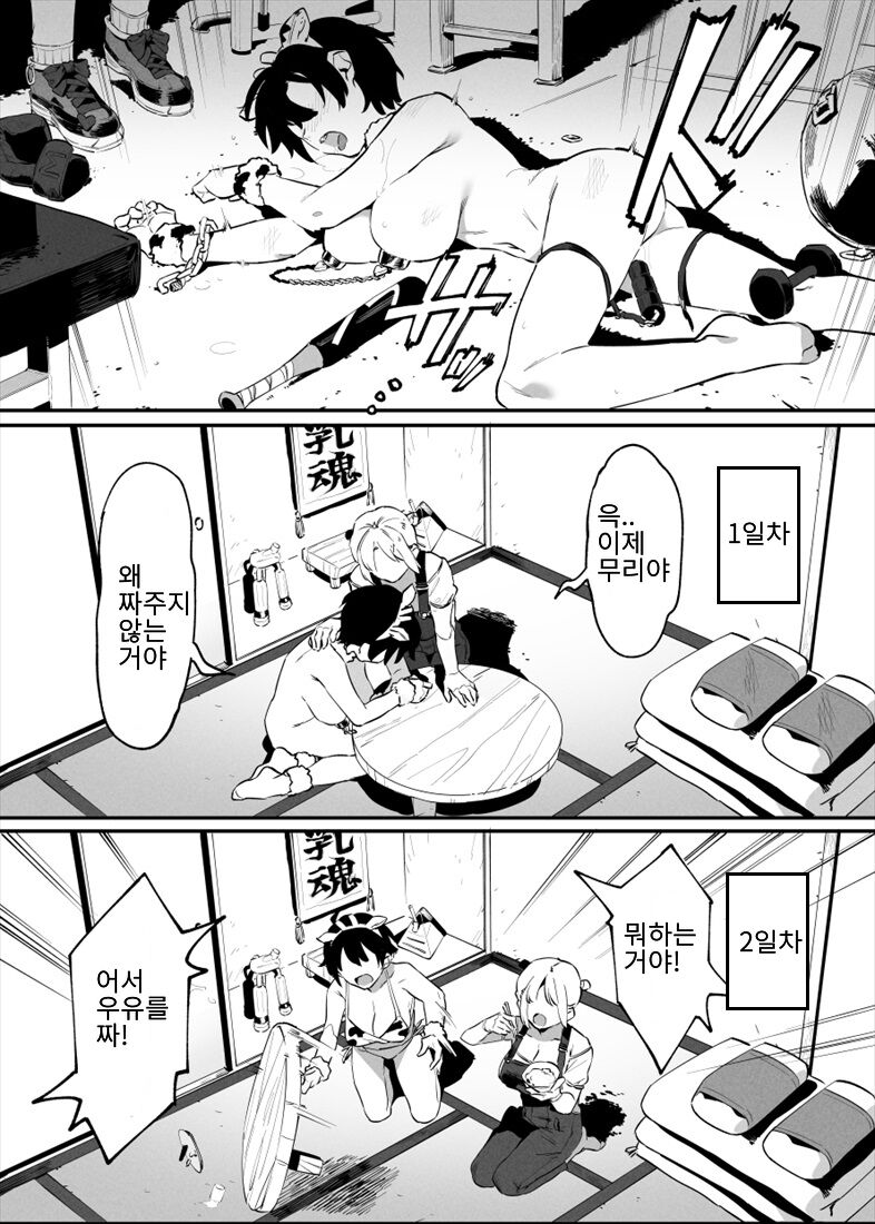 [似せ] 牛のお姉さん 1~15 [korean] imagen número 89