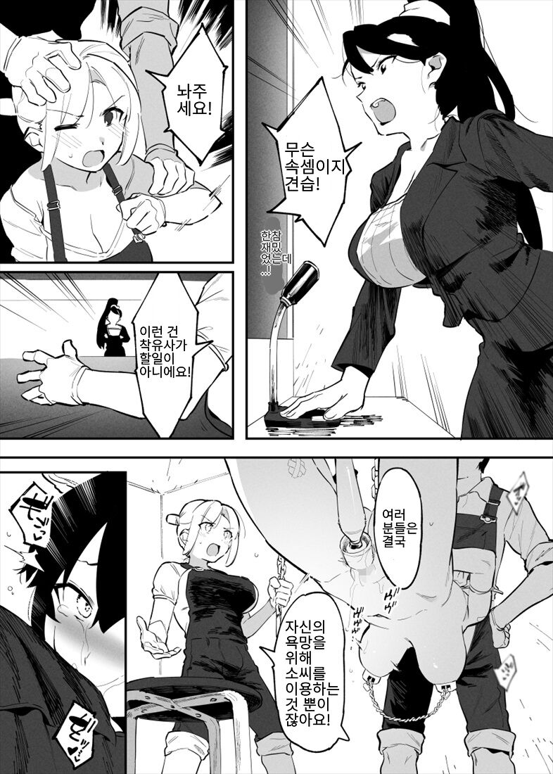 [似せ] 牛のお姉さん 1~15 [korean] imagen número 92