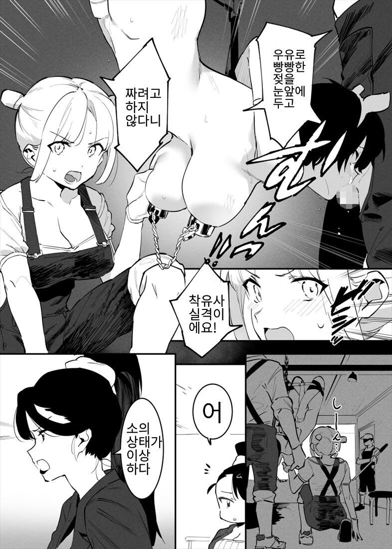 [似せ] 牛のお姉さん 1~15 [korean] imagen número 93