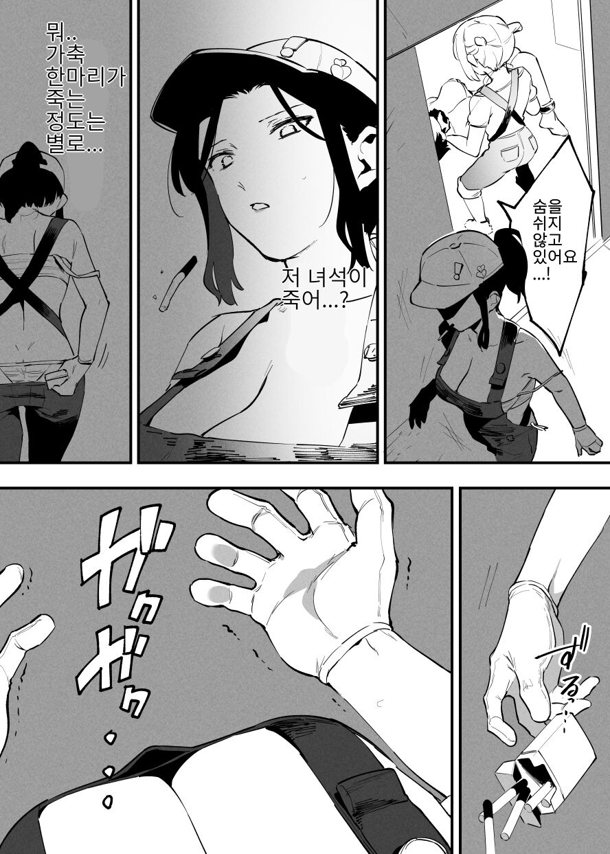 [似せ] 牛のお姉さん 1~15 [korean] imagen número 96