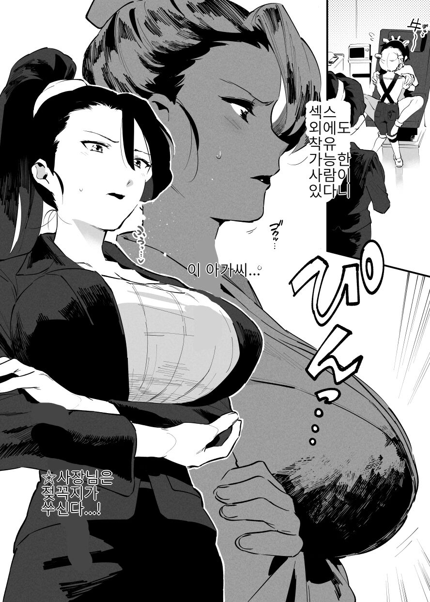 [似せ] 牛のお姉さん 1~15 [korean] imagen número 105