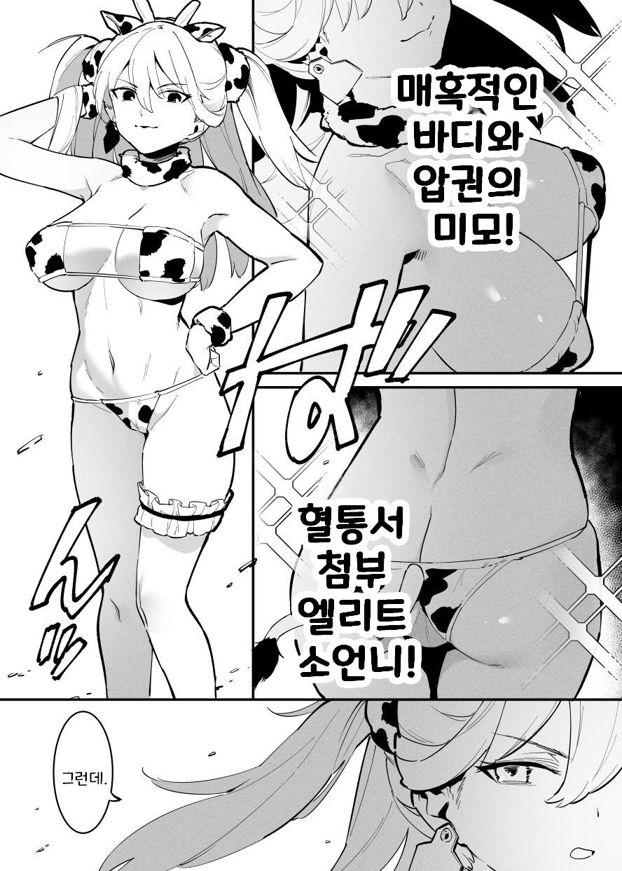 [似せ] 牛のお姉さん 1~15 [korean] imagen número 106