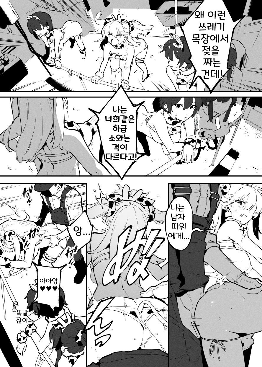 [似せ] 牛のお姉さん 1~15 [korean] imagen número 107