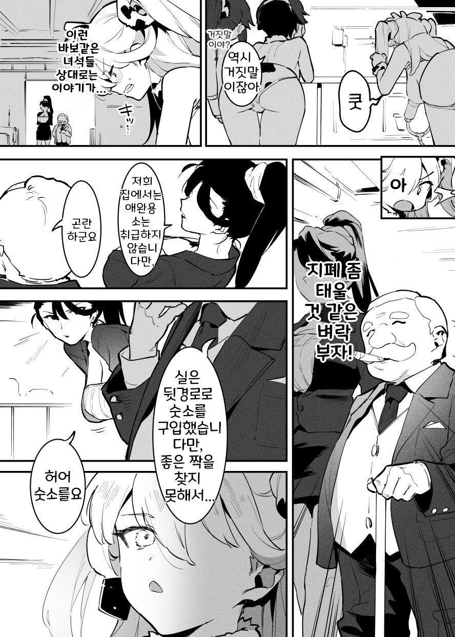 [似せ] 牛のお姉さん 1~15 [korean] imagen número 109