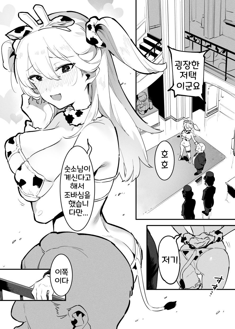 [似せ] 牛のお姉さん 1~15 [korean] imagen número 112