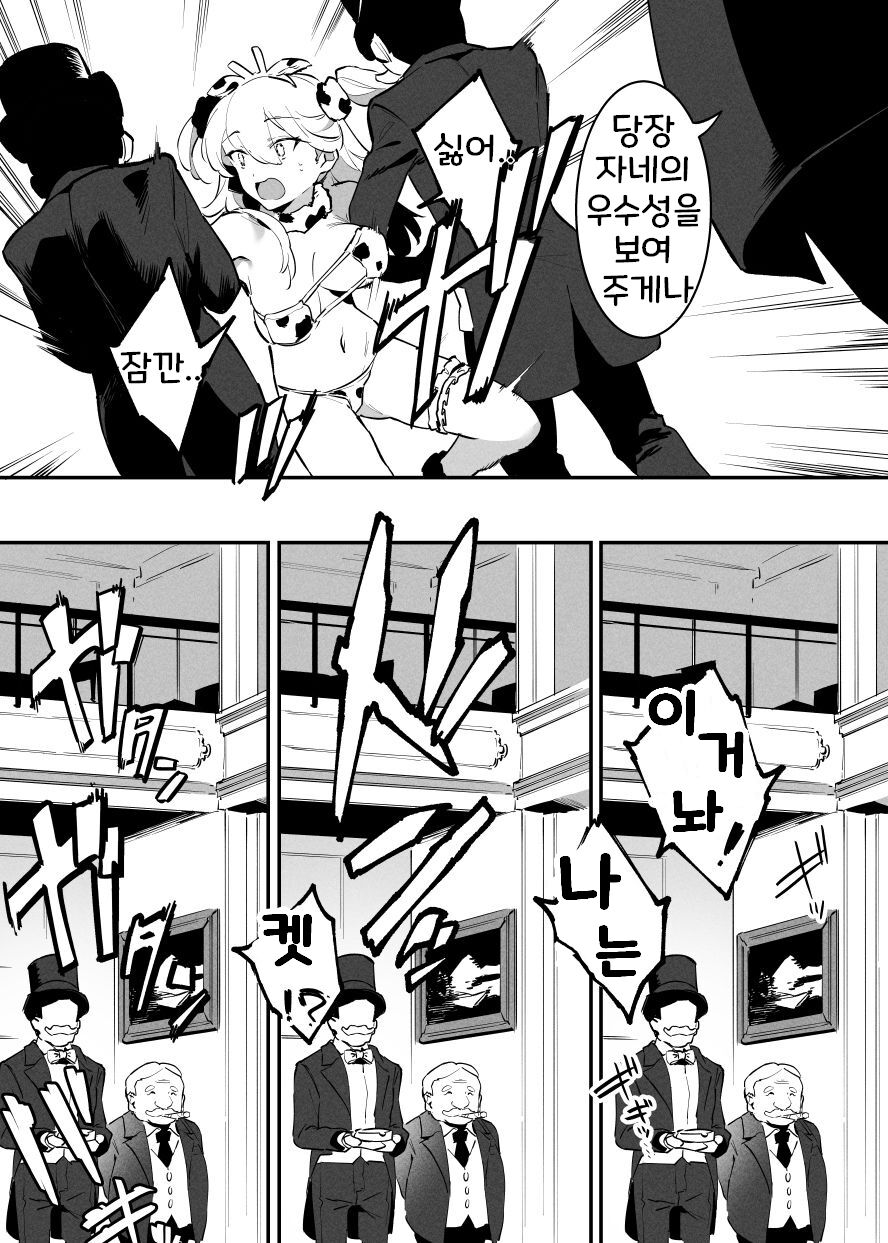 [似せ] 牛のお姉さん 1~15 [korean] imagen número 114