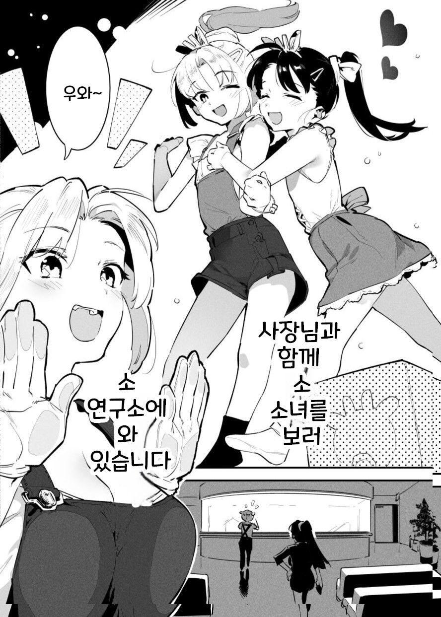 [似せ] 牛のお姉さん 1~15 [korean] imagen número 117