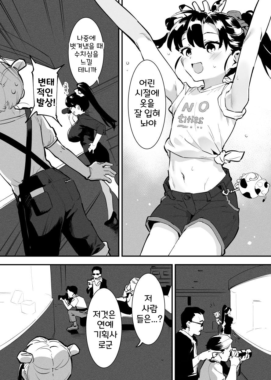 [似せ] 牛のお姉さん 1~15 [korean] imagen número 119