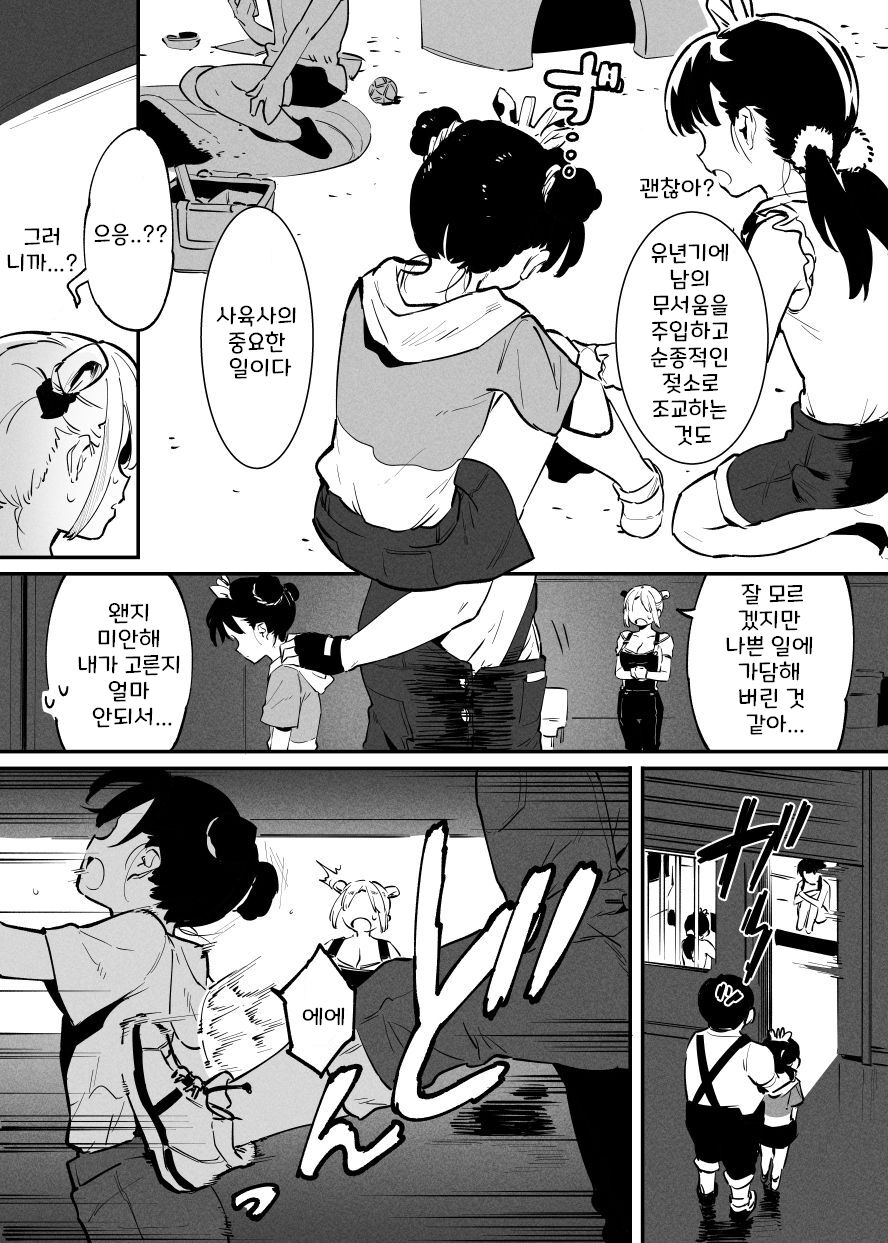 [似せ] 牛のお姉さん 1~15 [korean] imagen número 126