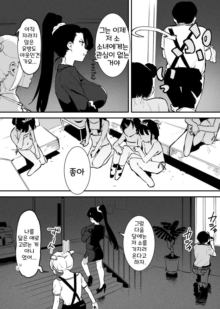 [似せ] 牛のお姉さん 1~15 [korean] imagen número 128