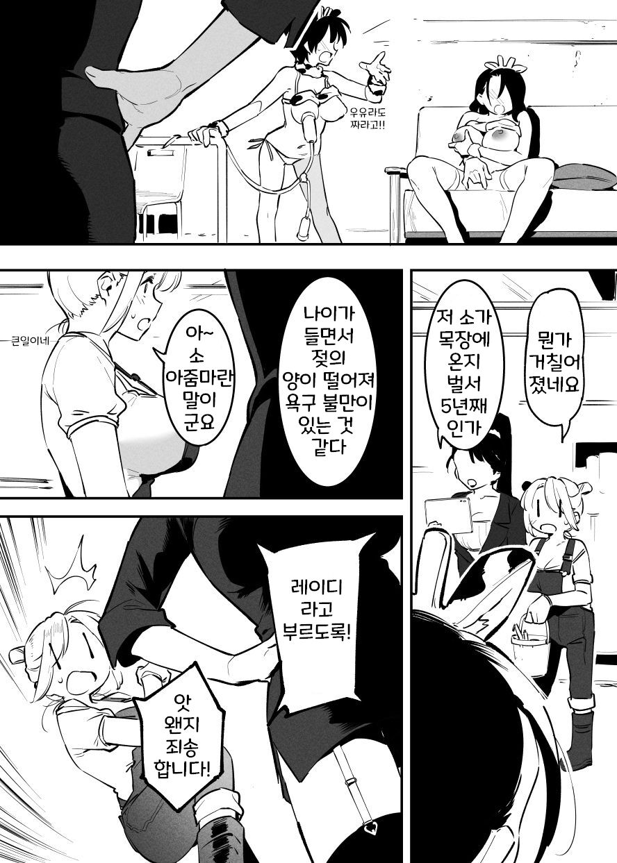 [似せ] 牛のお姉さん 1~15 [korean] imagen número 130