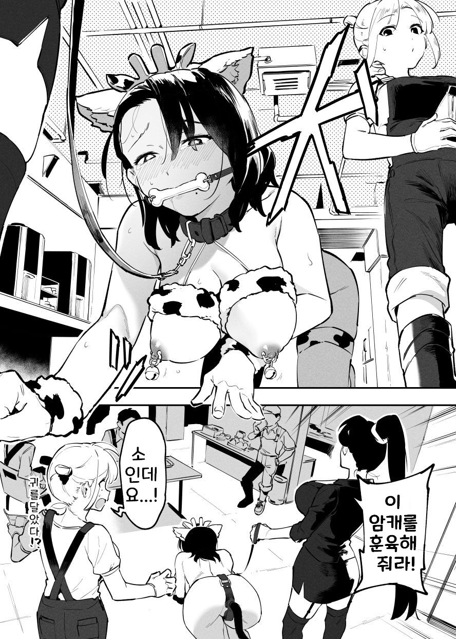 [似せ] 牛のお姉さん 1~15 [korean] imagen número 132