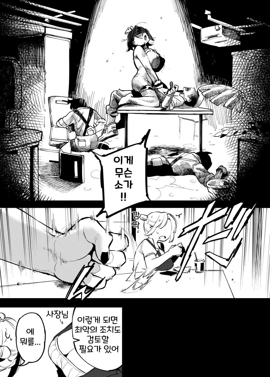 [似せ] 牛のお姉さん 1~15 [korean] imagen número 140