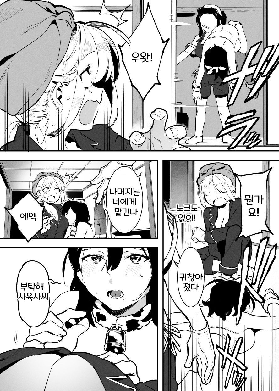 [似せ] 牛のお姉さん 1~15 [korean] imagen número 152