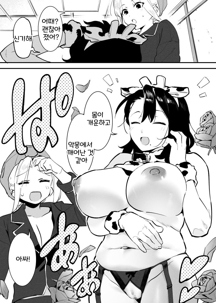 [似せ] 牛のお姉さん 1~15 [korean] imagen número 159