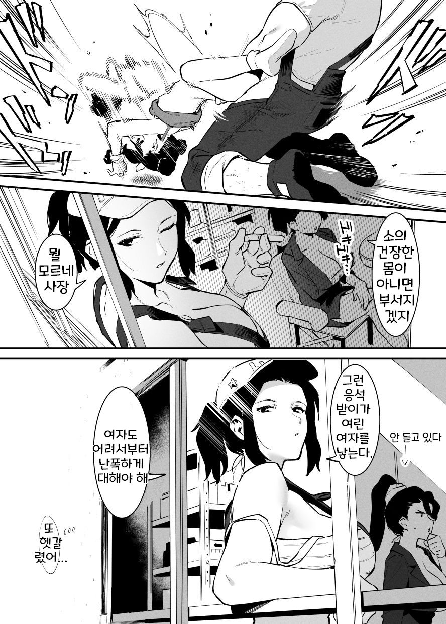 [似せ] 牛のお姉さん 1~15 [korean] imagen número 172