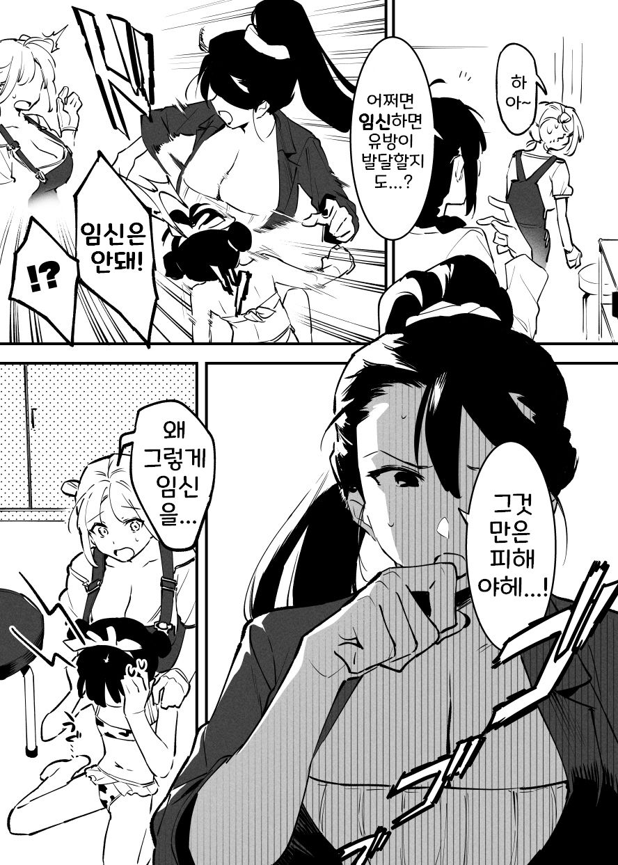 [似せ] 牛のお姉さん 1~15 [korean] imagen número 186