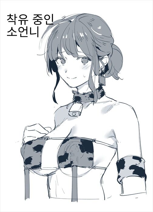 [似せ] 牛のお姉さん 1~15 [korean] imagen número 188